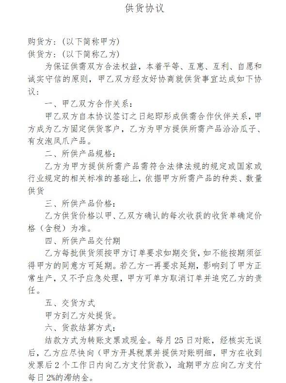 芯片长期供货协议书 fc53a5cf8ba341189247e03641928e06.jpeg