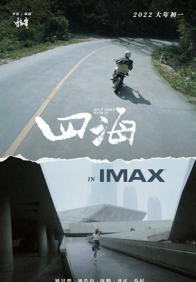 刘浩存|刘浩存负面多成拖累，《四海》被抵制：刘昊然沈腾受牵连票房堪忧