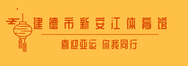 时间|建德年味 ｜《2022建德春节游玩攻略》，看这一篇就够了！