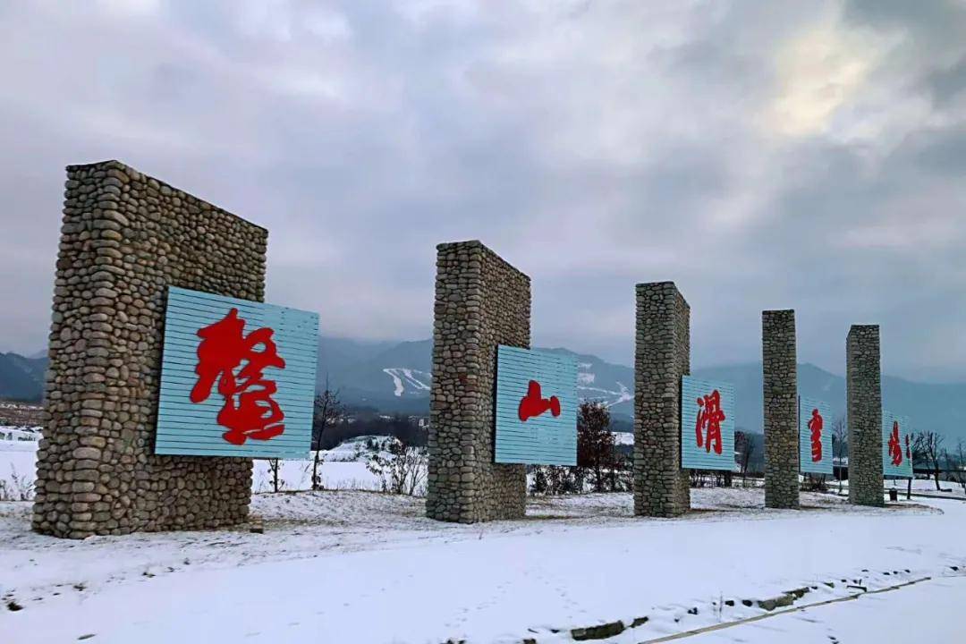 度假区|太白鳌山滑雪旅游度假地荣获首批国家级滑雪旅游度假地