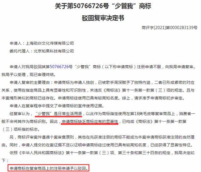 周深公司「少管我」商標被駁回後 再申請註冊新商標「卡布叻」 娛樂 第8張