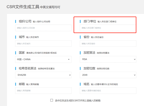 自2022年7月1日起，Sectigo证书将弃用OU字段