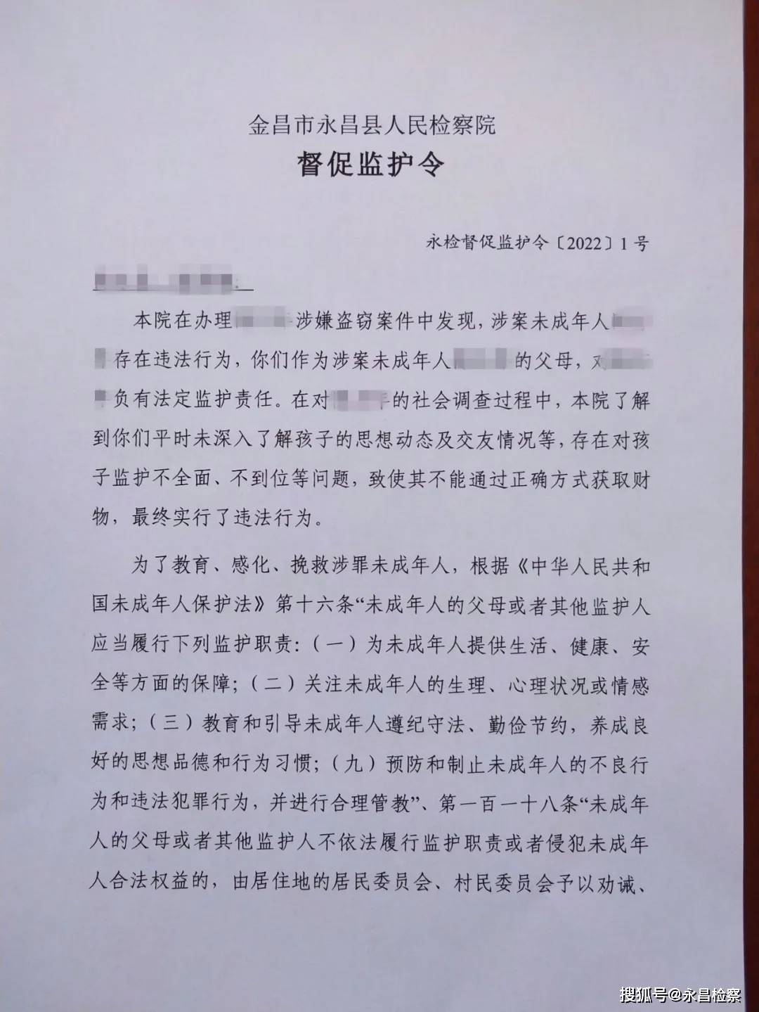 督促监护令让家庭监护及时到位永昌县检察院发出首份督促监护令