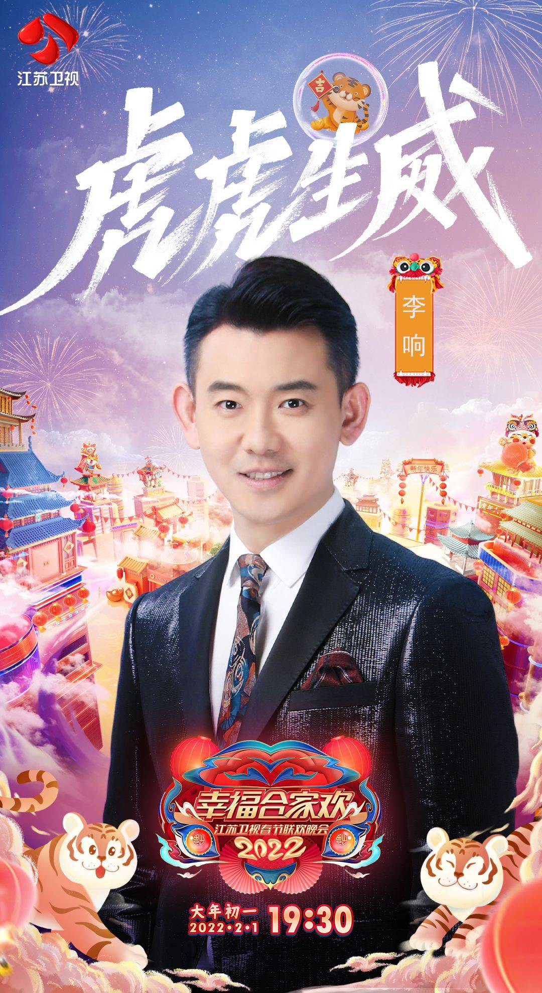 舞出云锦之美传扬戏曲韵味2022江苏卫视春晚第三波阵容官宣