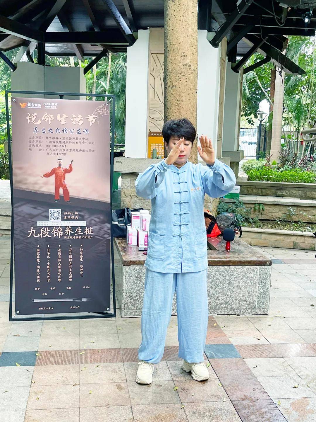 【fush富视】千年养生功法走进社区,悦邻生活节·养生九段锦公益课如