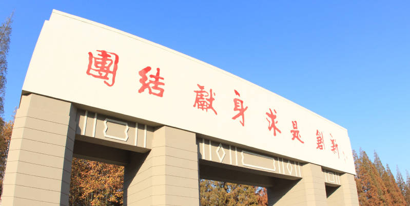 南京理工大学怎么样_南京大学南京理工_南京大学理工学院