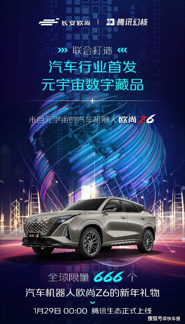 搭载高阶智能与动力，汽车机器人欧尚Z6还有新年礼物要上线