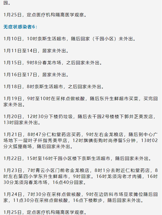 疫情|黑龙江绥芬河公布22例新冠肺炎确诊病例、无症状感染者活动轨迹