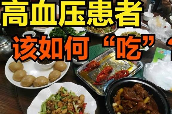 食品|高血压患者，哪些食物要少吃？医生：4类食物不起眼，却要少吃