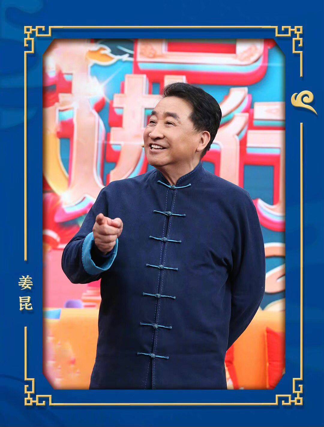 央视春晚官宣部分阵容，相声演员姜昆戴志诚、卢鑫玉浩、高晓攀李丁在列