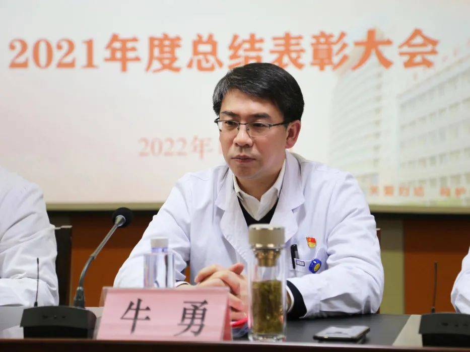 院长牛勇对2021年度医院工作做了全面客观的总结,对2022年度工作进行