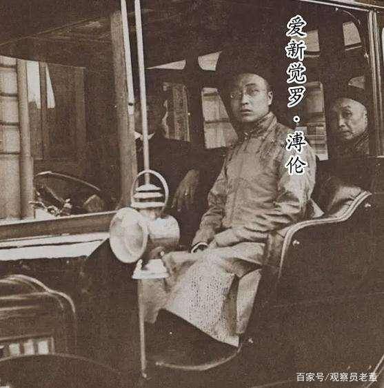 爱新觉罗溥伦马车照溥伦之子毓崇再有末代皇妃婉容,和与她同为定王府