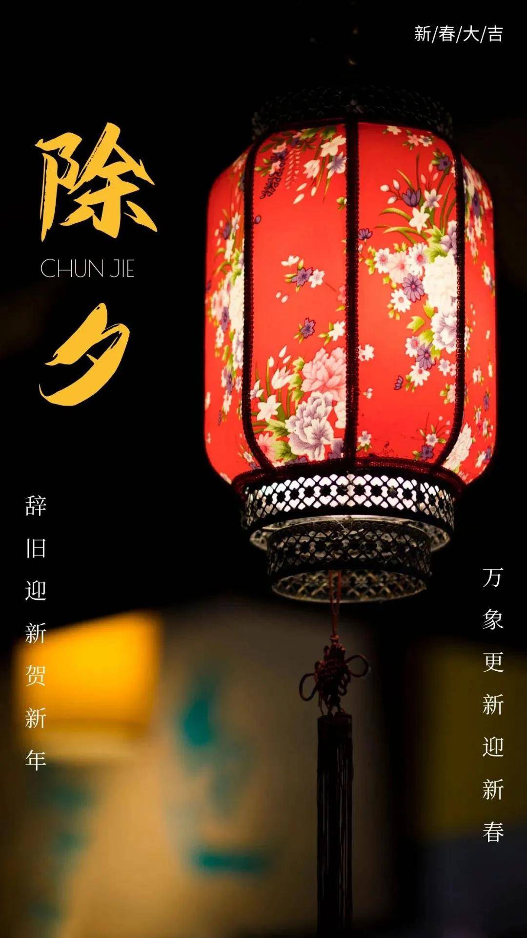 原创2022最新虎年除夕快乐祝福图片精选虎年除夕祝福语大全简短语句