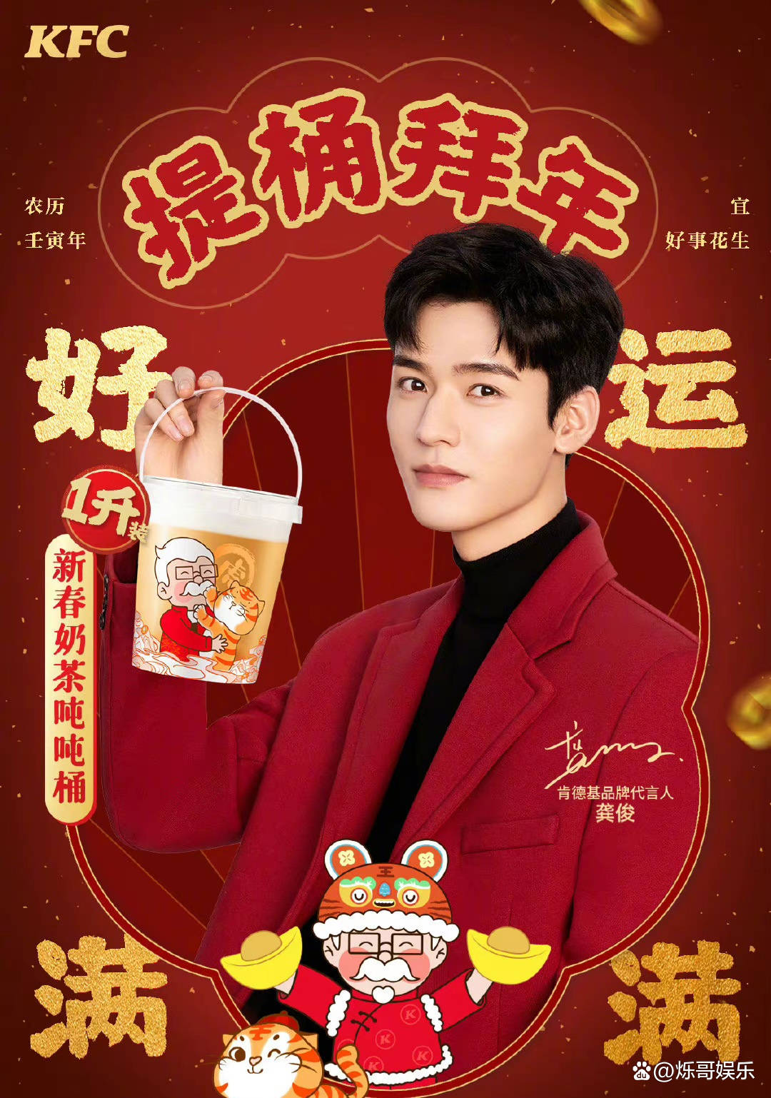 kfc龚俊