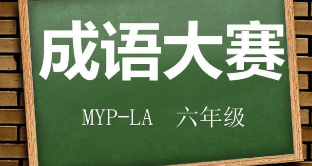 成语比什么联_成语故事简笔画(5)