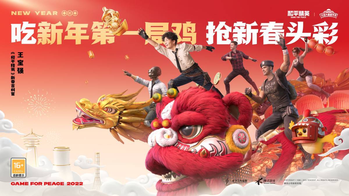 z世代新年俗和平精英x王宝强贺岁片带你吃新年第一把鸡