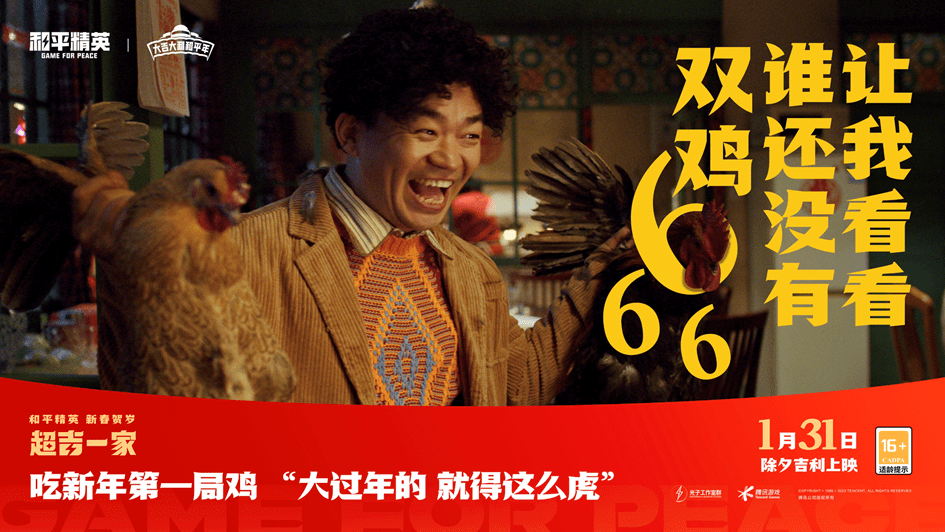 角色|王宝强贺岁片上映!和平精英设定充满创意,用另一种方式体验年俗