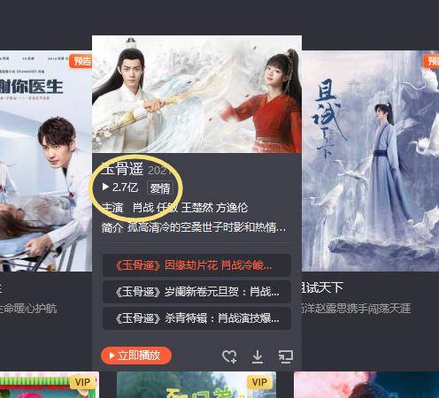 因为|腾讯5部待播古偶剧，预告片播放量大不相同，《玉骨遥》2.7亿领先