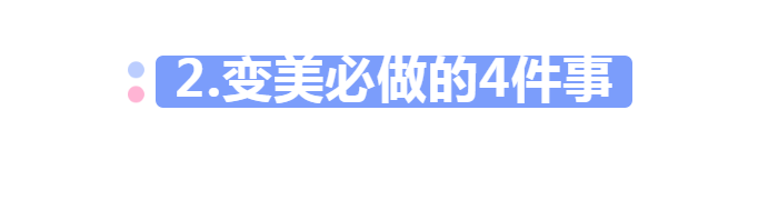 素人 看了这些素人改造案例后，我发现变美只需要做到这4件事