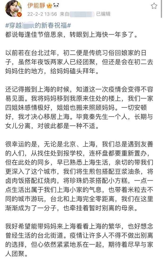 伊能静初二发文思念娘家！移居上海后与母亲分离，晒豪宅精致喜庆封面图