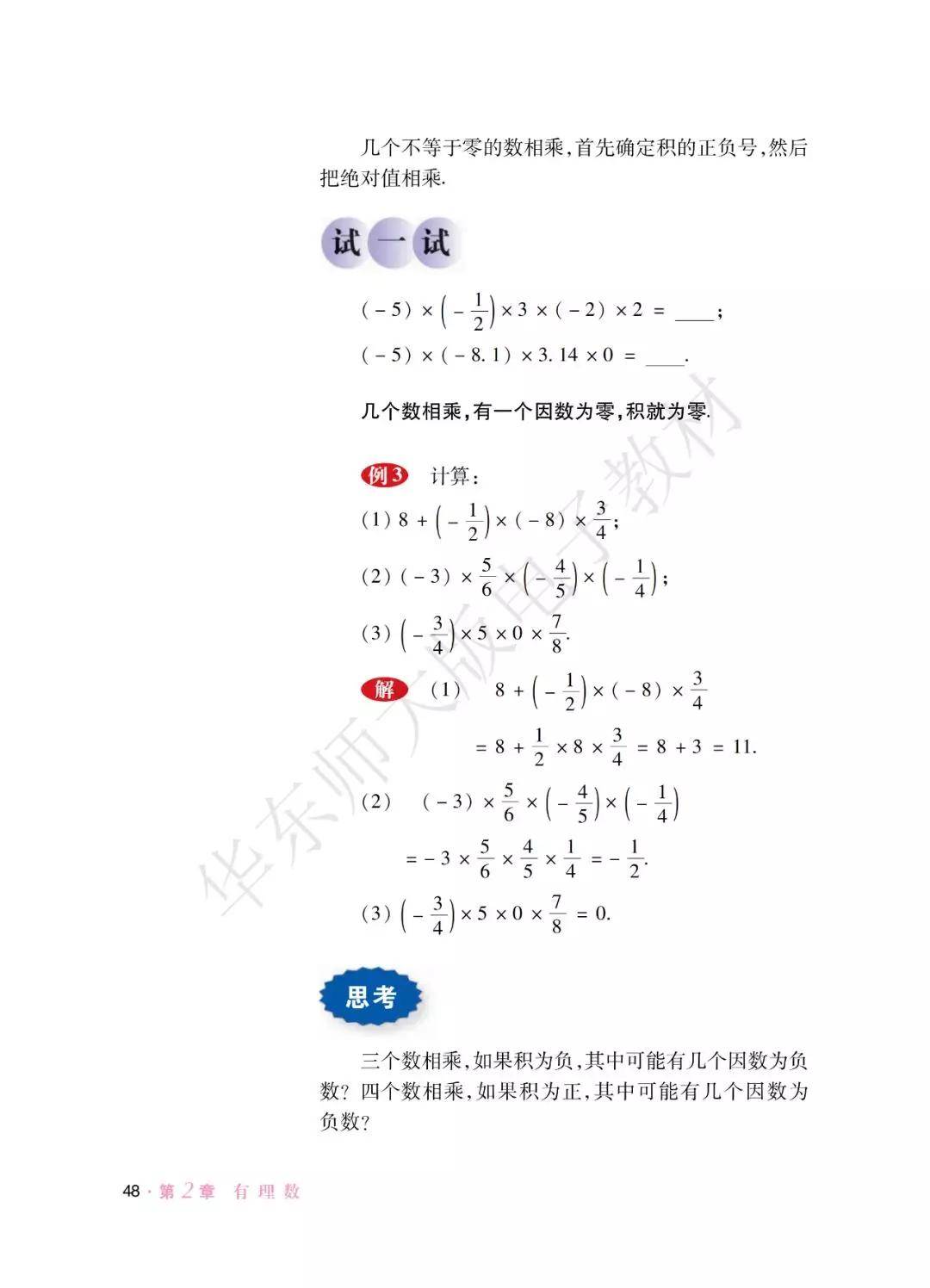 跟名师学阮教材老六板曲谱(2)