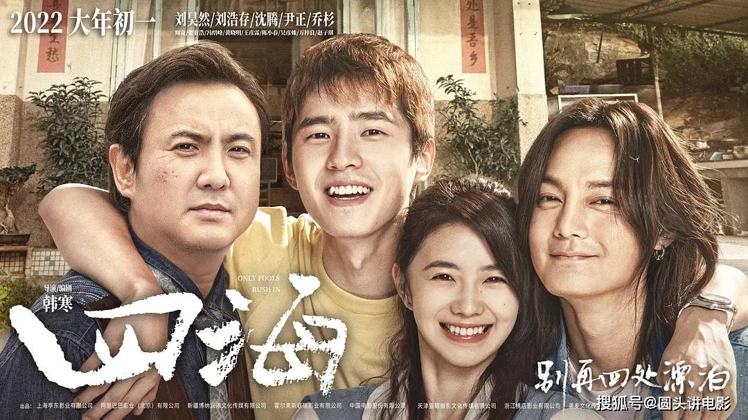 电影|豆瓣5.6，《四海》热映，赢了票房，输了口碑，网友：如坐针毡