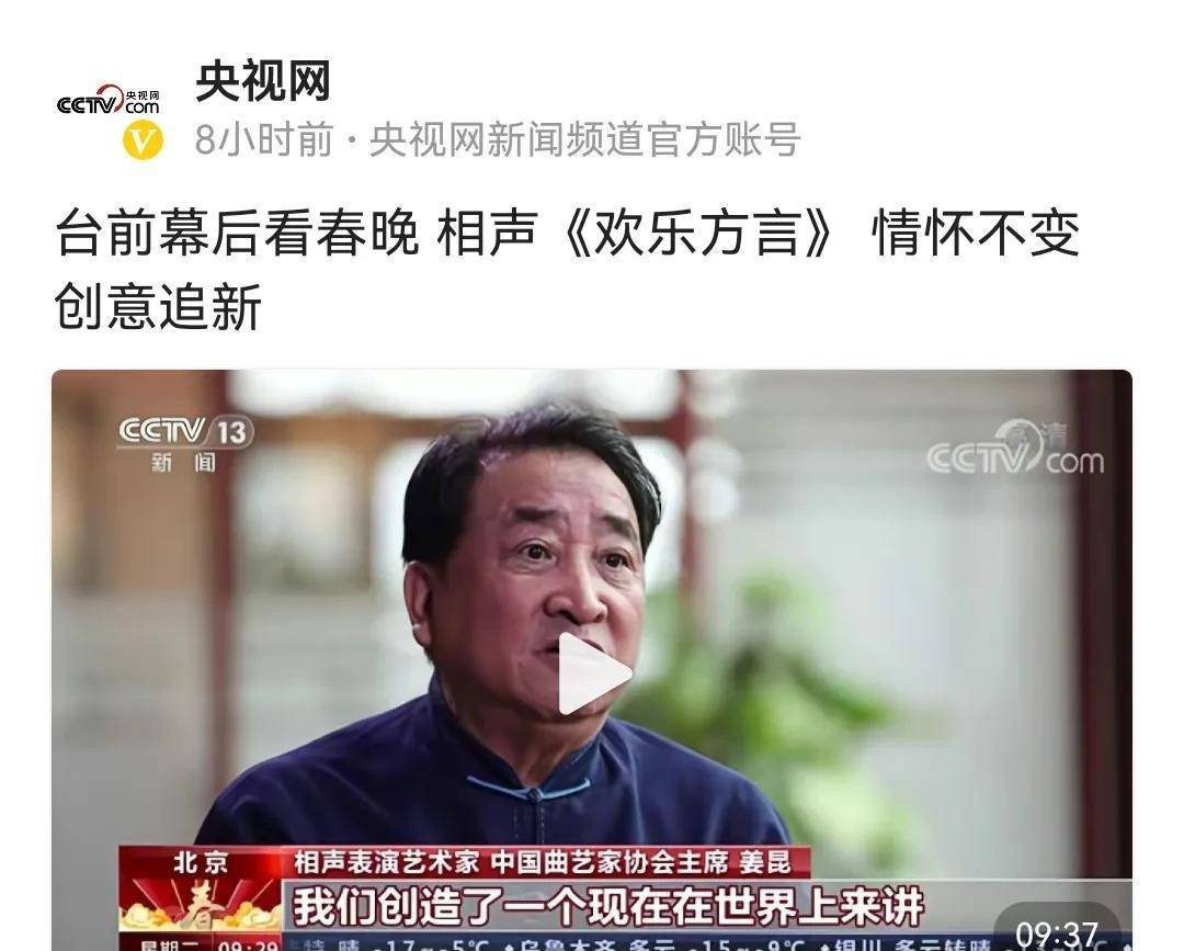 姜昆|官媒8个字赞扬姜昆相声《欢乐方言》，与网民评价不太一样，为何