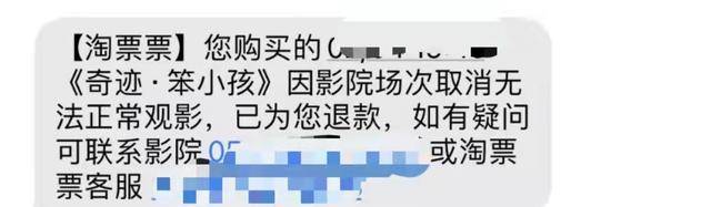 段都|“提前退你钱了”，《奇迹笨小孩》被直接替换场次！