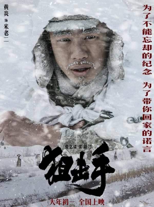 志愿军|张艺谋《狙击手》口碑领跑，全片雪地实景拍摄，没有宏大的特效却更感人