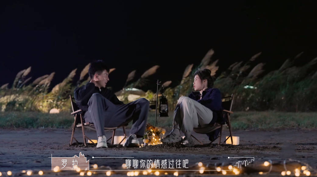 周楠|《半熟恋人》海边夜话：有人坦诚收获真爱，有人开口就很“渣”