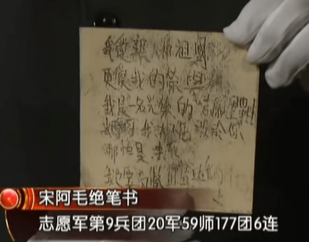 宋阿毛牺牲时,手里紧紧攥着的一张纸片上写道:"冰雪啊,我决不屈服于你