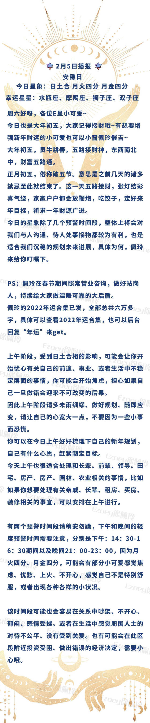 2 5日播报 安稳日幸运星星 水瓶座 摩羯座 狮子座 双子座 星座 中华资讯在线