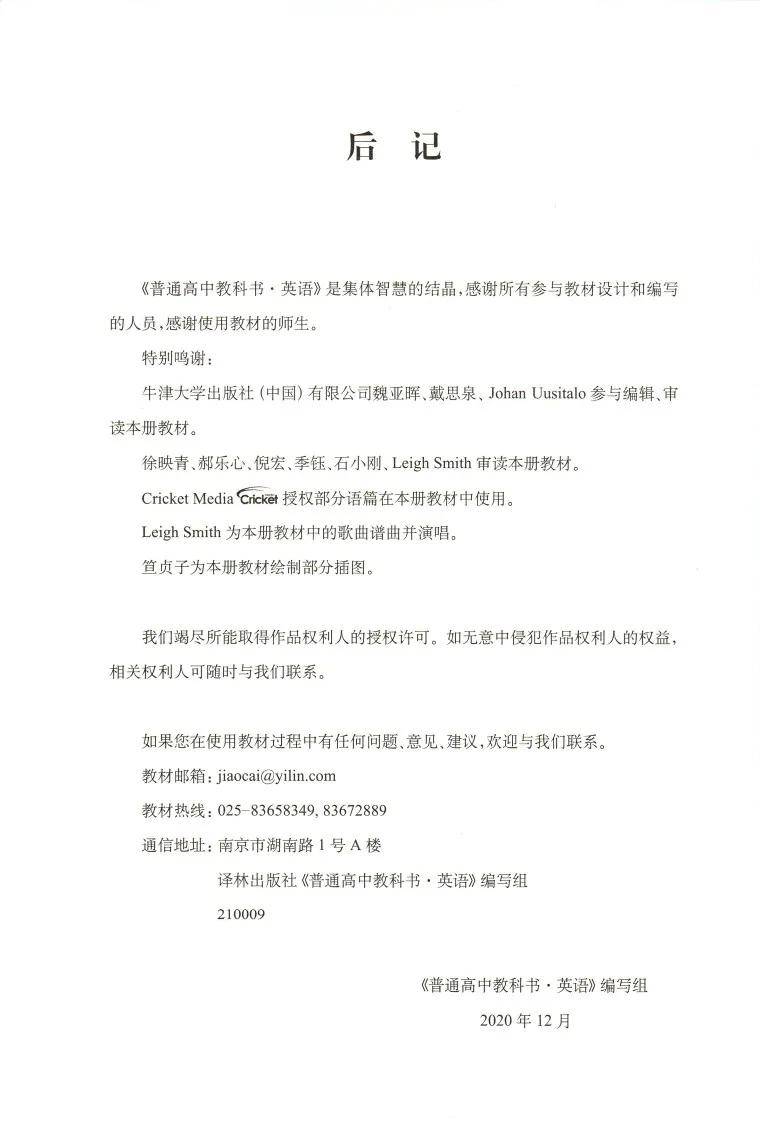 译林版高中英语必修第三册电子课本 高清pdf版 高一英语书