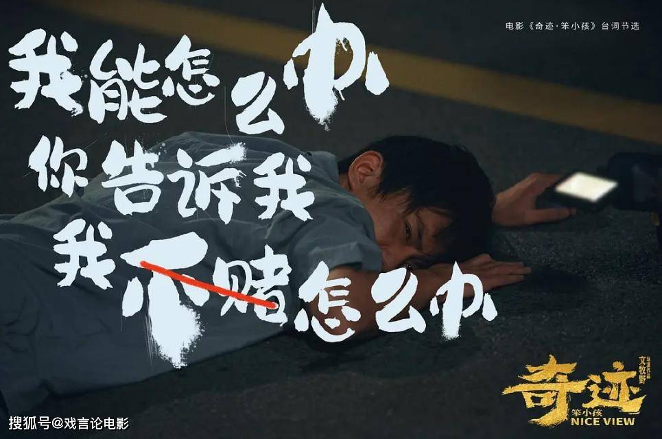 演技|《奇迹·笨小孩》好评如潮，易烊千玺精湛演技，戳中无数观众泪点