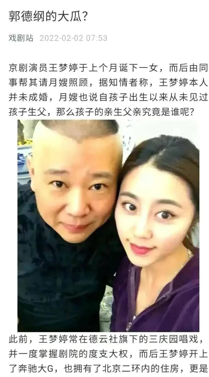 小人|王梦婷生女是谁的？郭德纲书法“大年初五，捏小人的嘴”写错了吗