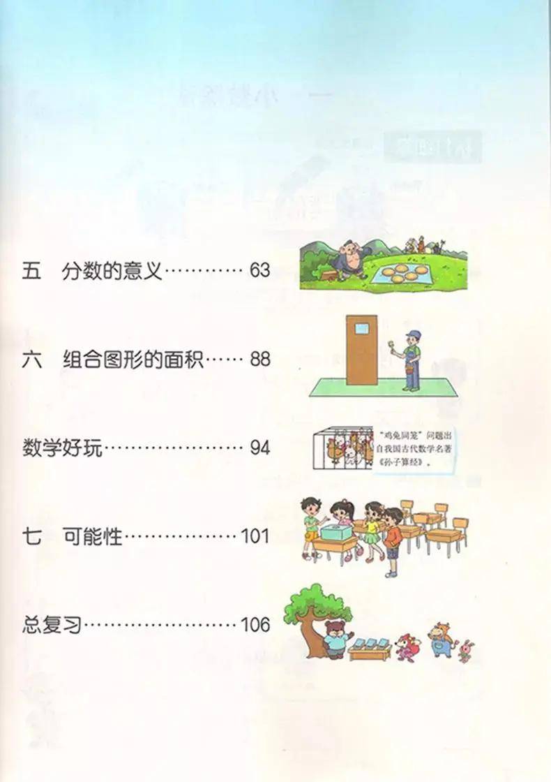 北师大版五年级上册数学电子课本教材高清pdf版