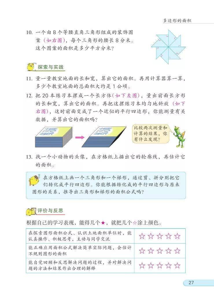 苏教版五年级上册数学电子课本教材高清pdf版