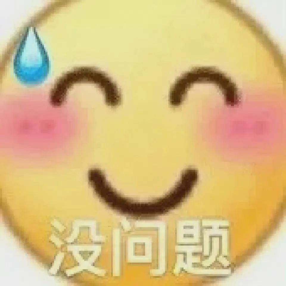 八大处甜茶：别问，问就是发腮了...