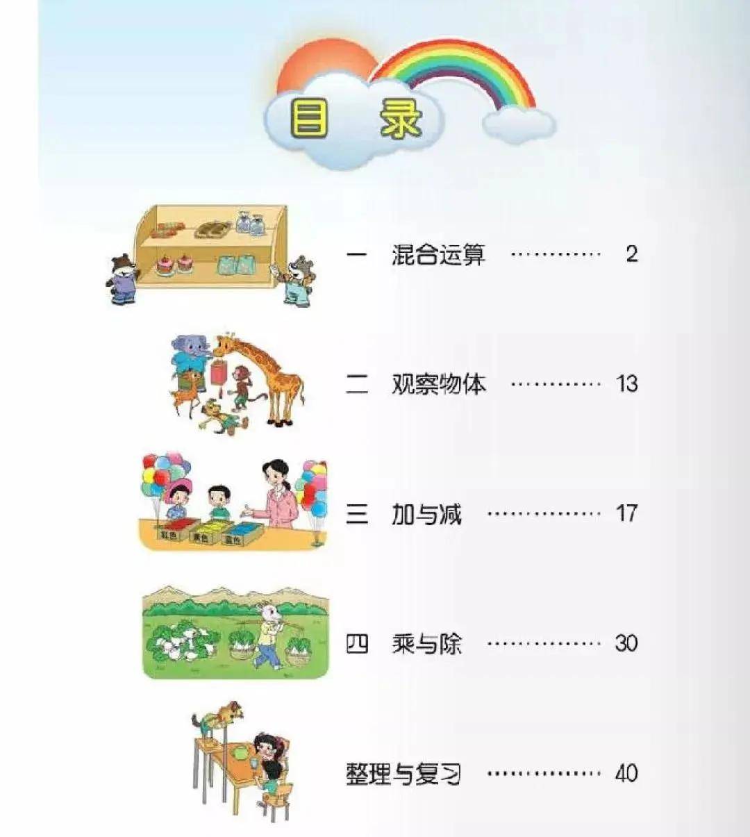 北师大版三年级上册数学电子课本教材高清pdf版