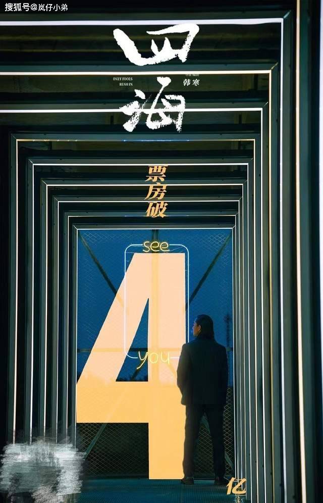 狙击手|上映7天票房4.7亿，沈腾亲自宣传也翻车，春节档首个扑街电影诞生！