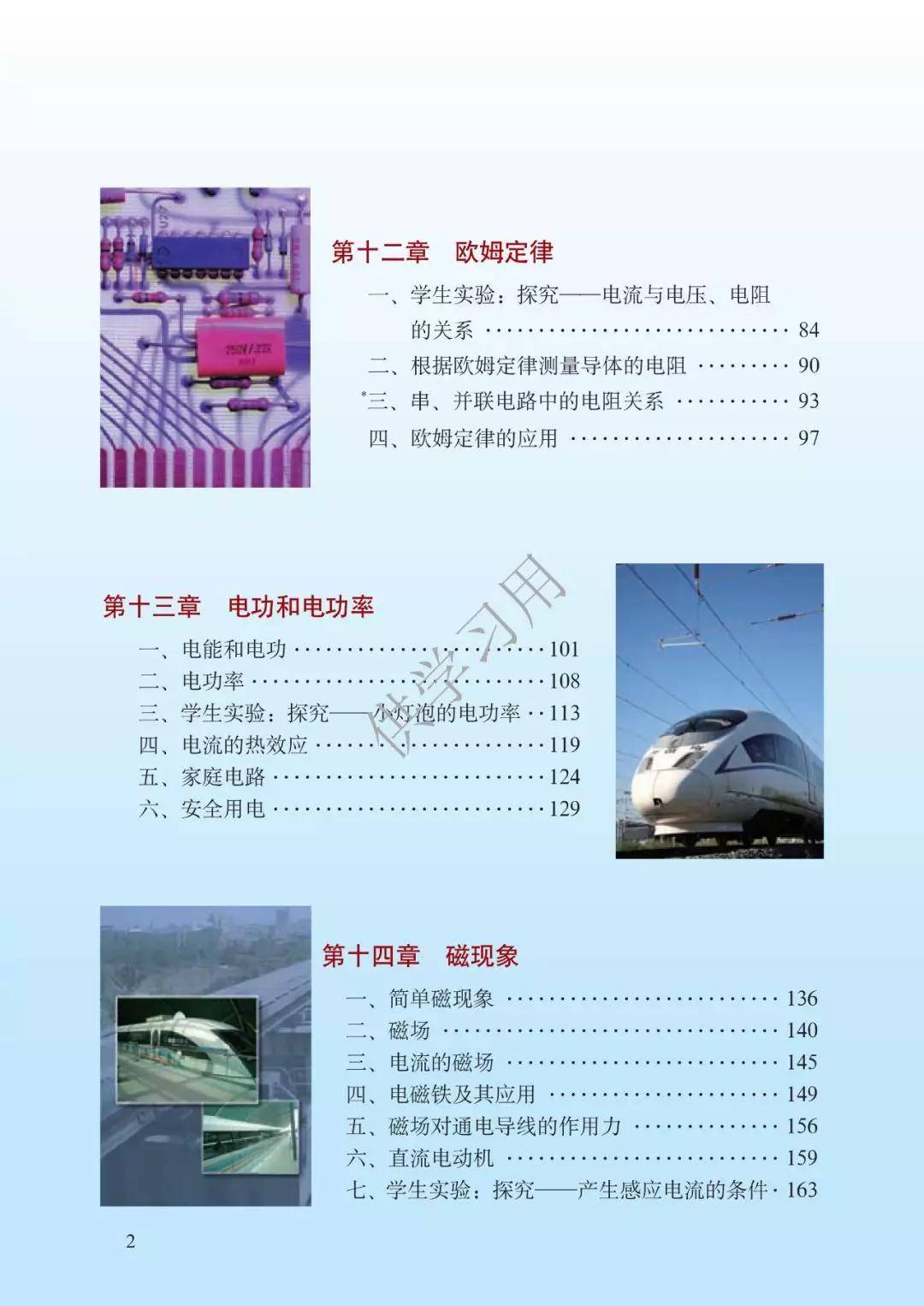 北师大版九年级全一册物理电子课本教材高清pdf版