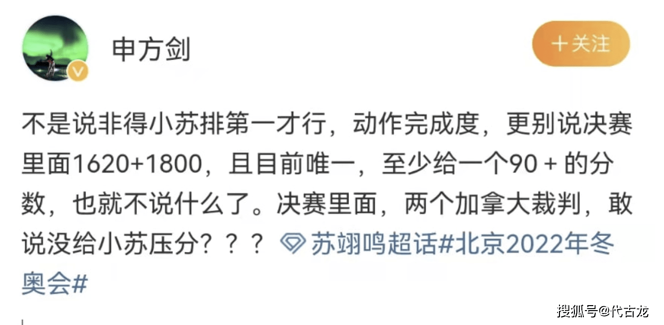 选手|金牌被抢走？苏翊鸣得分曝光，加拿大裁判打低分，欧美网友鸣不平