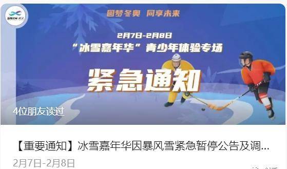 山东一景区发布通知紧急闭园
