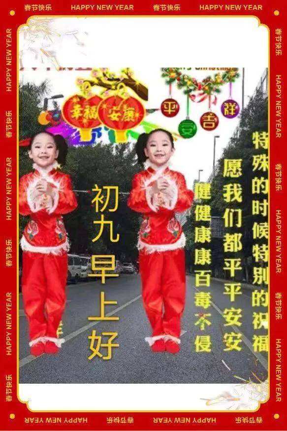 正月初九创意好看的问候祝福图片带字精选正月初九问候祝福语简短句子