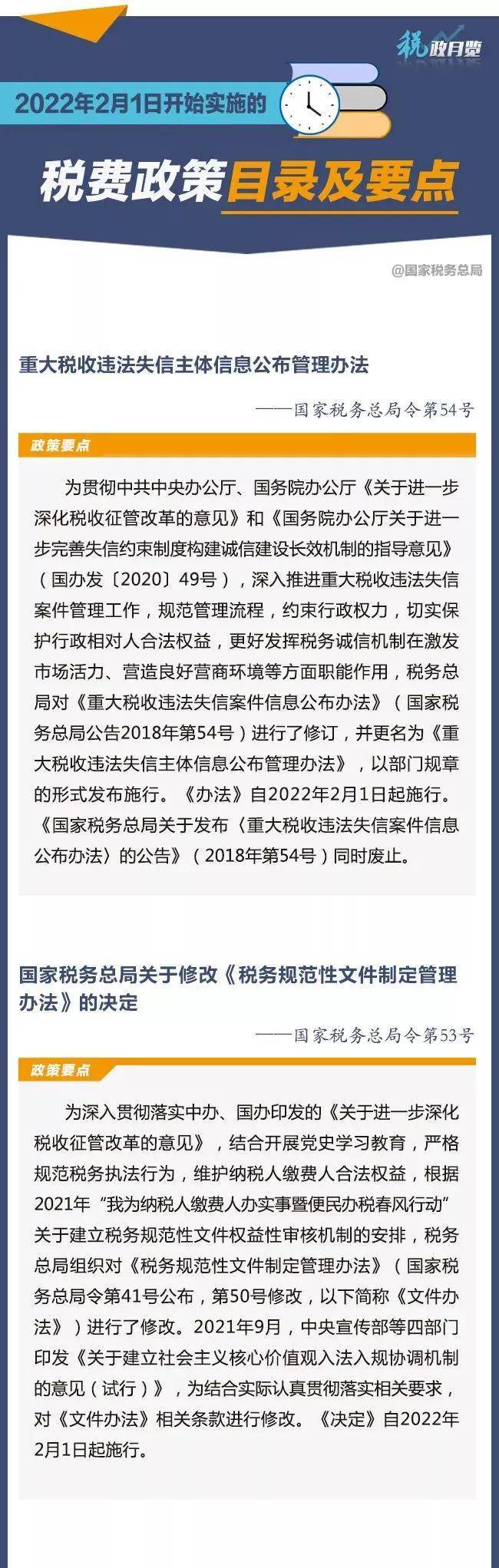 22年2月1日开始实施的税费政策 税费 政策