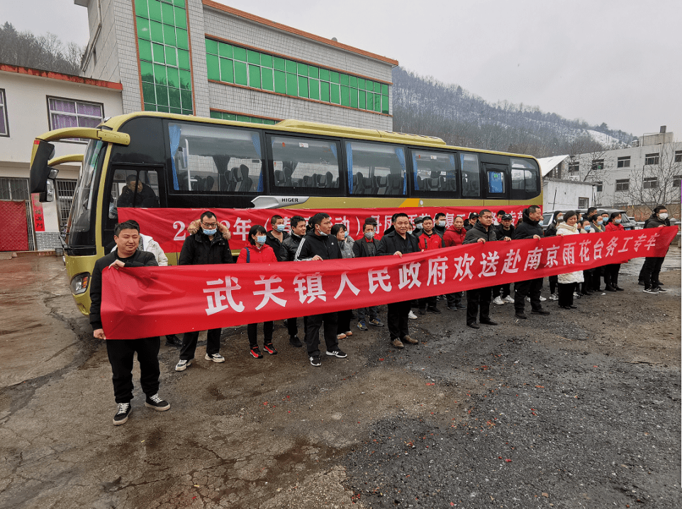 丹凤武关镇组织群众乘车到南京市务工_专车_刘驰_程云芳