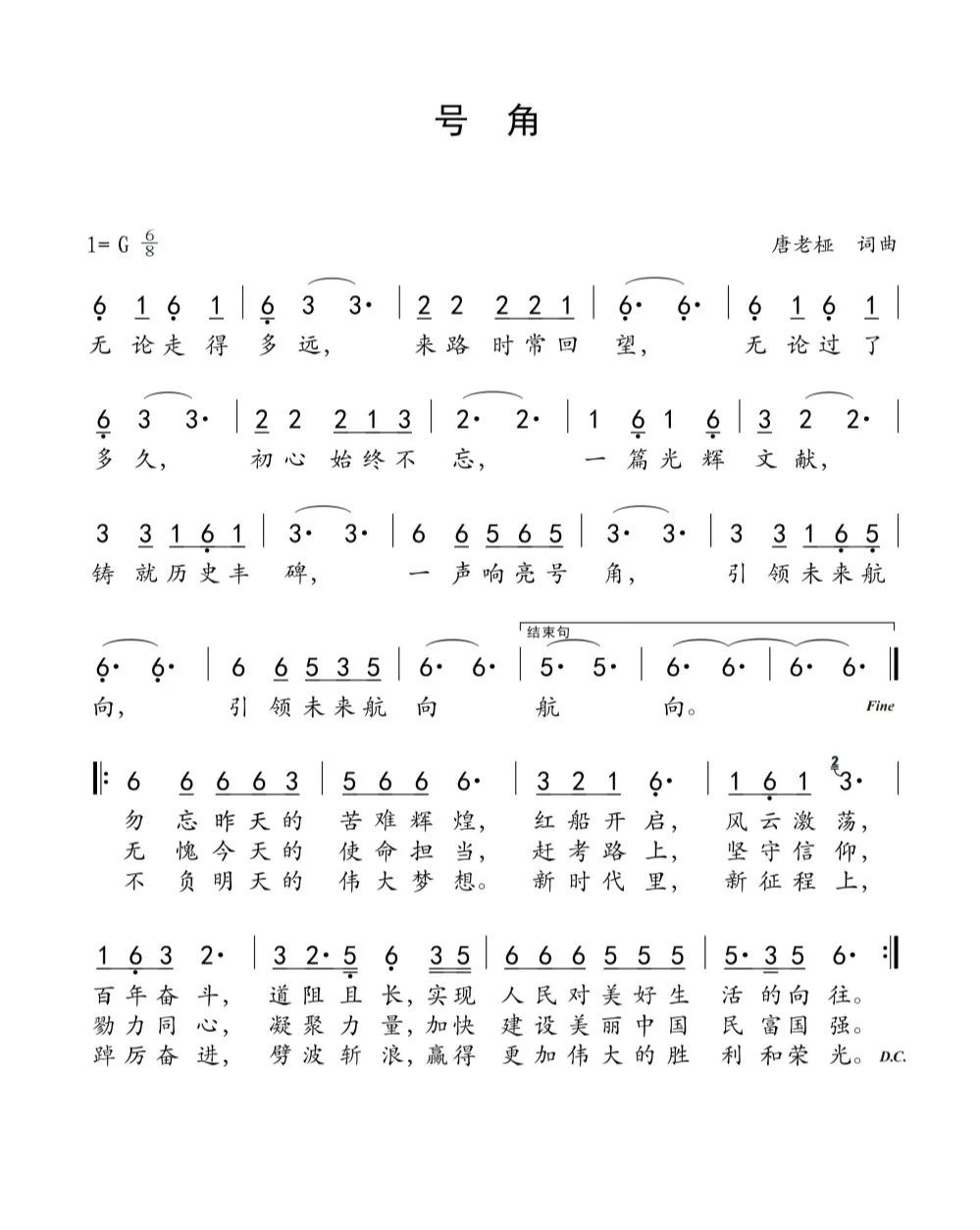 老房东查铺马玉涛演唱曲谱_马玉涛麻辣烫(4)