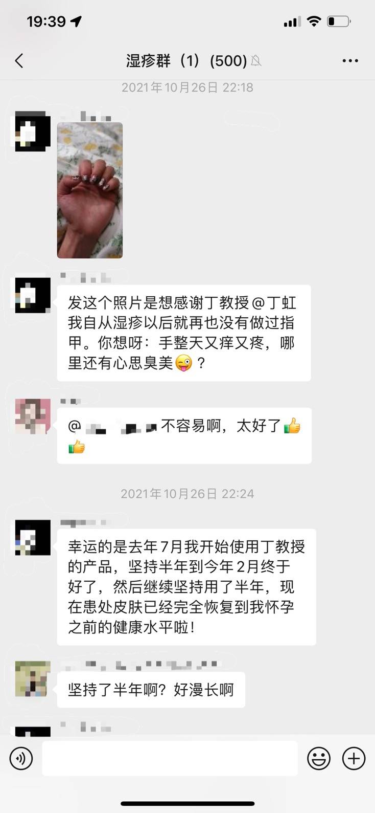 丁教授群友湿疹，历经一年时间使用产品，终于恢复到健康水平的反馈！