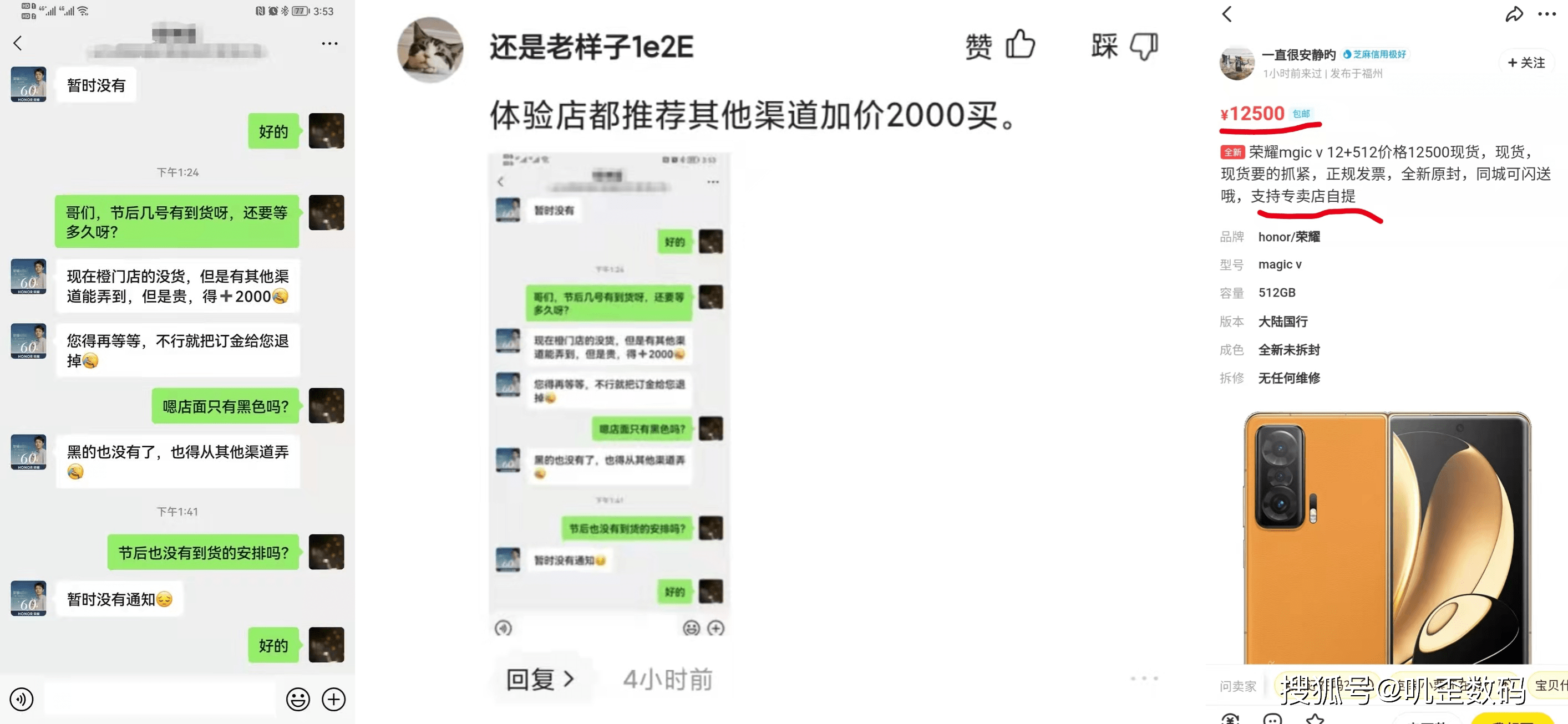 黄牛|赵明耍猴？荣耀Magic V依旧缺货抢购，黄牛：加价有现货