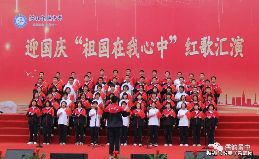 【强国有我！】河北景县中学举办“祖国在我心中”国庆节系列活动